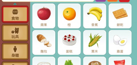 「語你同行」輔助溝通iPad及Android應用程式