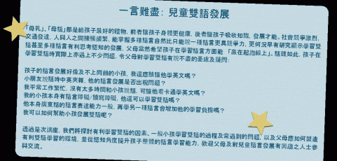 免費言語治療講座-兒童雙語發展-香港中文大學