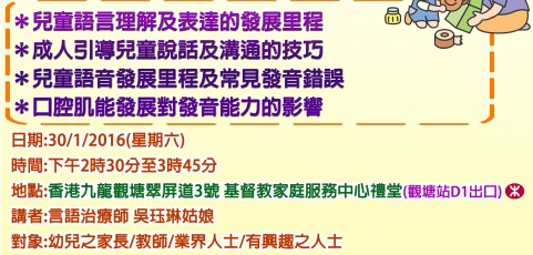 童說同樂言語治療講座-免費言語治療講座